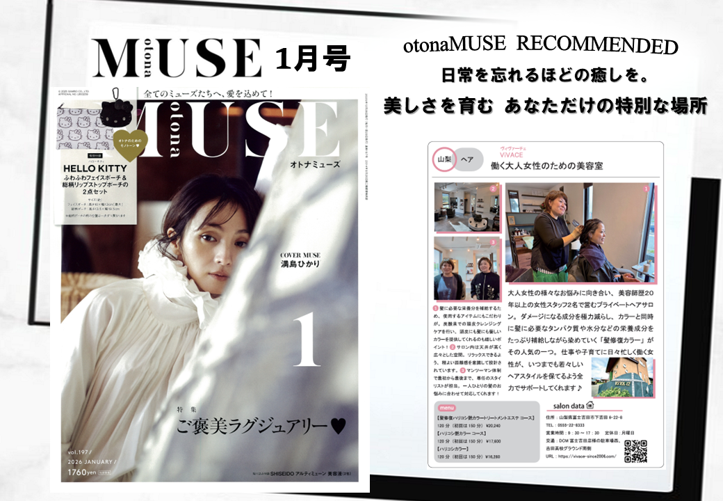 富士吉田市下吉田美容室・美容院｜ViVACE（ヴィヴァーチェ）