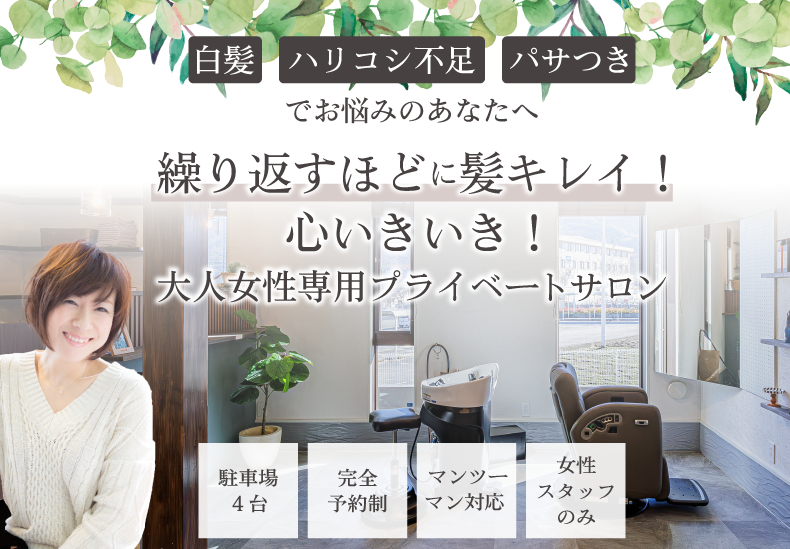 富士吉田市下吉田美容室・美容院|ViVACE(ヴィヴァーチェ)