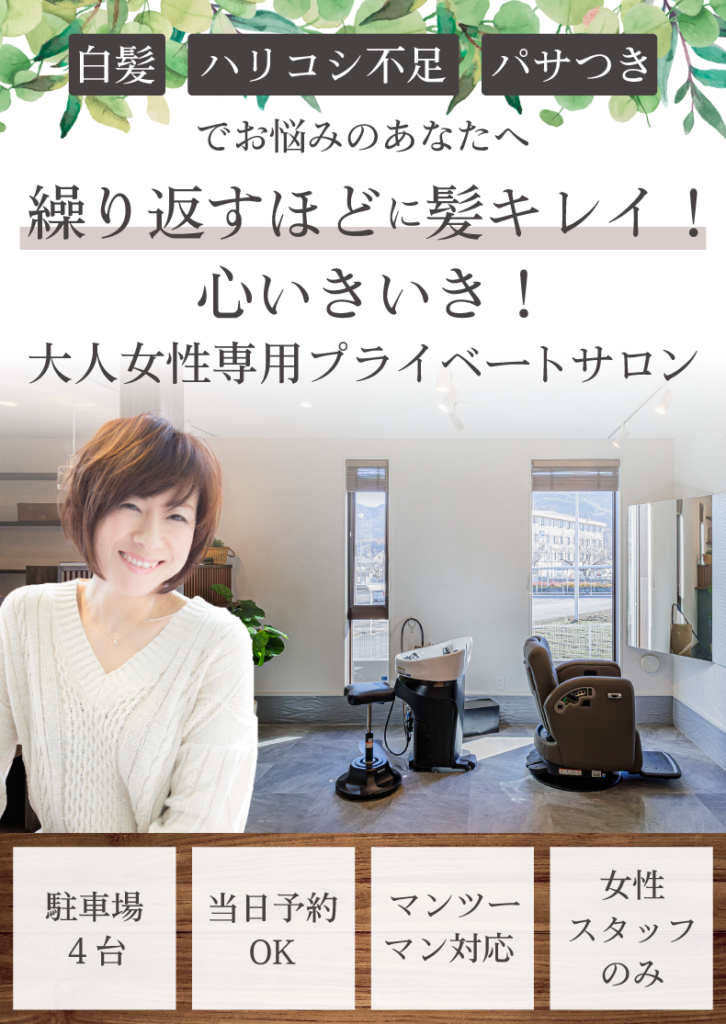 富士吉田市下吉田美容室・美容院|ViVACE(ヴィヴァーチェ)