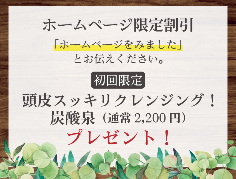 富士吉田市下吉田美容室・美容院｜ViVACE（ヴィヴァーチェ）